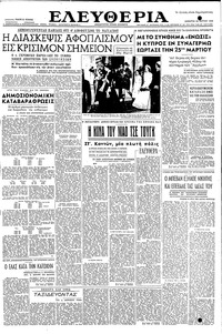 Ελευθερία 26/03/1955 