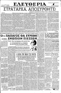 Ελευθερία 27/03/1955 