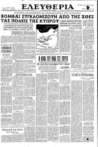 Ελευθερία 02/04/1955 