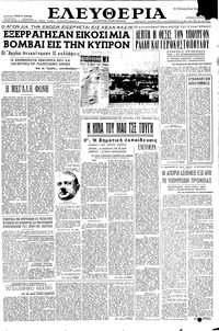 Ελευθερία 03/04/1955 