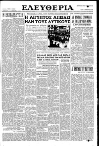 Ελευθερία 23/02/1954 