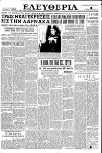 Ελευθερία 08/04/1955 