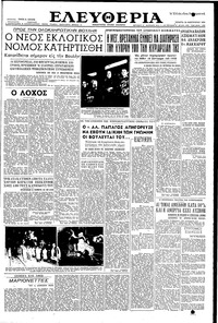 Ελευθερία 24/02/1954 