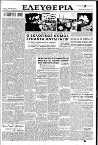 Ελευθερία 25/02/1954 