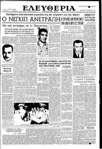 Ελευθερία 26/02/1954 