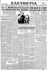 Ελευθερία 12/04/1955 