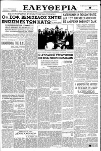 Ελευθερία 13/04/1955 