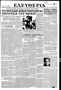 Ελευθερία 02/03/1954 