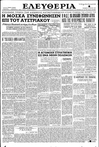 Ελευθερία 15/04/1955 