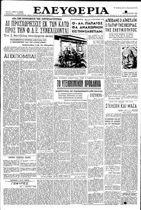 Ελευθερία 19/04/1955 