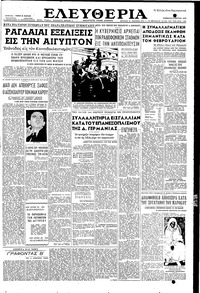 Ελευθερία 06/03/1954 