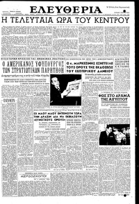 Ελευθερία 07/03/1954 