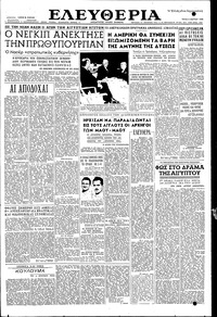 Ελευθερία 09/03/1954 