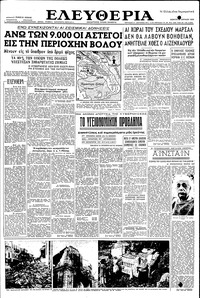 Ελευθερία 21/04/1955 