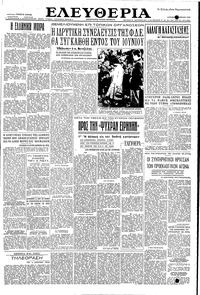 Ελευθερία 24/04/1955 