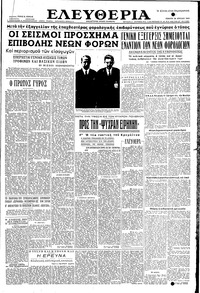 Ελευθερία 28/04/1955 
