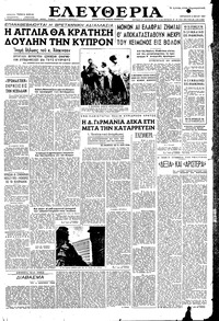 Ελευθερία 06/05/1955 