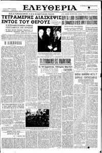 Ελευθερία 10/05/1955 