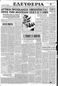 Ελευθερία 11/05/1955 