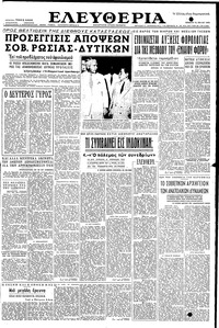 Ελευθερία 12/05/1955 