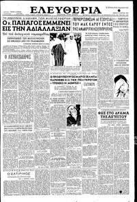 Ελευθερία 11/03/1954 