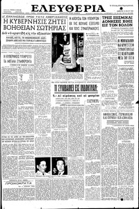 Ελευθερία 14/05/1955 