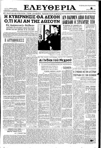 Ελευθερία 17/05/1955 