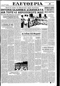 Ελευθερία 21/05/1955 