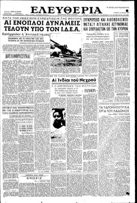 Ελευθερία 25/05/1955 