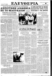 Ελευθερία 28/05/1955 