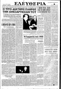 Ελευθερία 04/06/1955 
