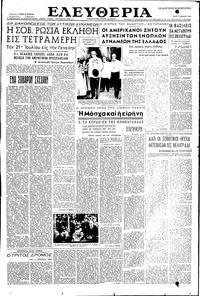 Ελευθερία 07/06/1955 