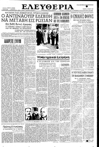 Ελευθερία 09/06/1955 