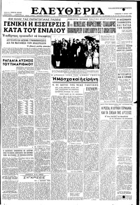 Ελευθερία 11/06/1955 