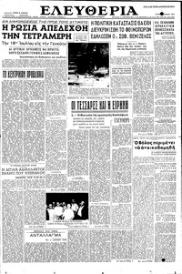 Ελευθερία 14/06/1955 