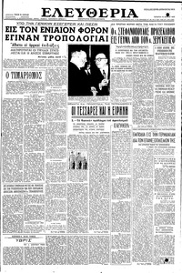 Ελευθερία 15/06/1955 