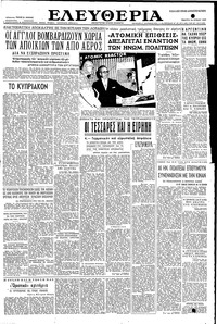 Ελευθερία 16/06/1955 