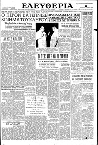 Ελευθερία 17/06/1955 