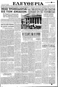 Ελευθερία 18/06/1955 