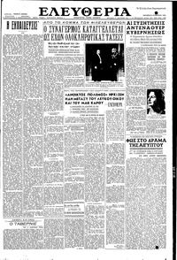 Ελευθερία 12/03/1954 