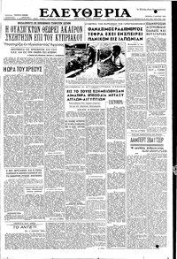 Ελευθερία 17/03/1954 