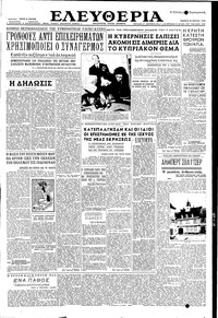 Ελευθερία 18/03/1954 