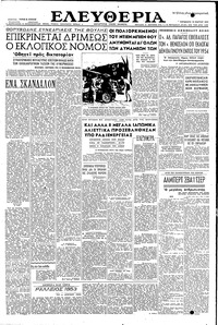 Ελευθερία 19/03/1954 