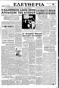 Ελευθερία 20/03/1954 