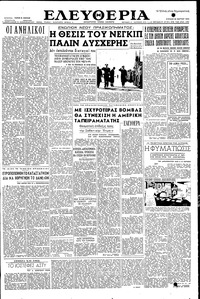 Ελευθερία 28/03/1954 