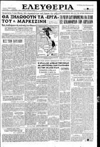 Ελευθερία 06/04/1954 