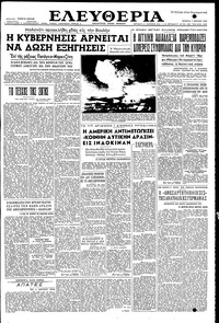 Ελευθερία 07/04/1954 
