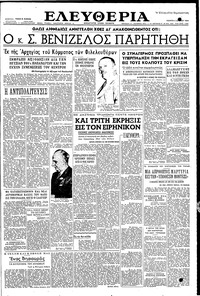 Ελευθερία 08/04/1954 