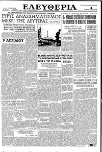 Ελευθερία 09/04/1954 