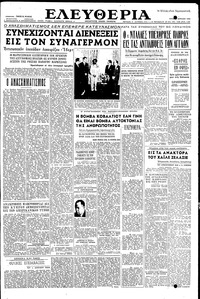 Ελευθερία 13/04/1954 